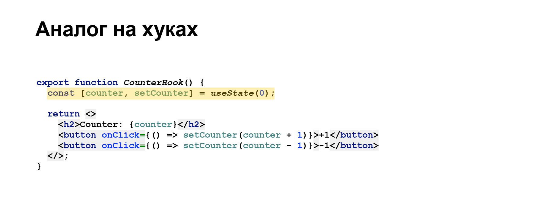 Революция или боль? Доклад Яндекса о React Hooks - 4